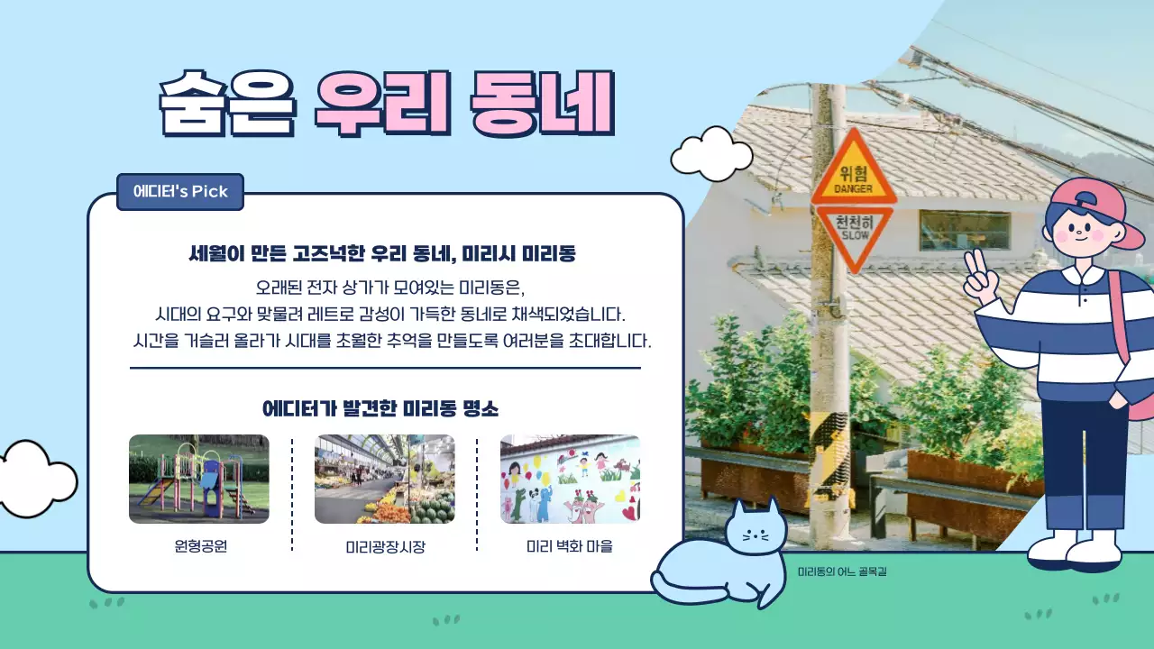 하늘색과 초록색의 키치한 문화관광 뉴스레터 안내서