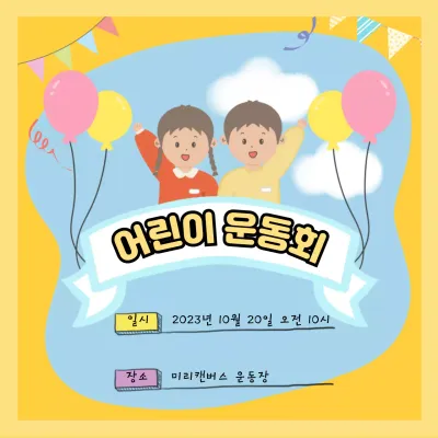 아기자기 귀여운 어린이들