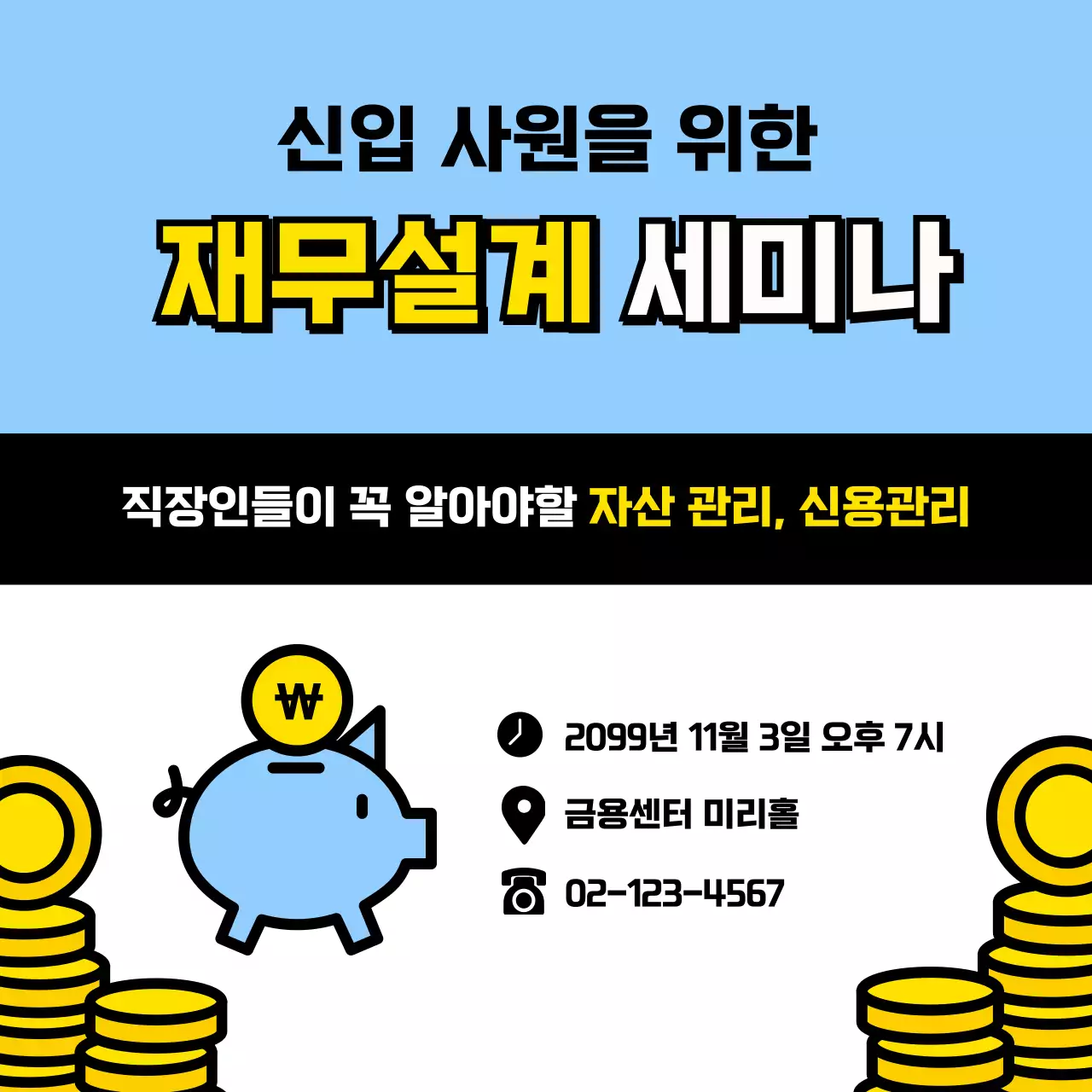 하늘색 배경의 키치한 신용관리 교육자료