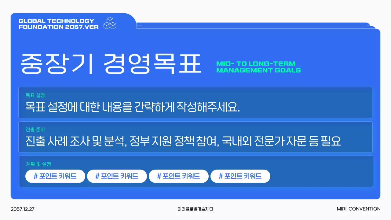 파랑과 흰색의 글로벌 진출 시장 전략 발표자료