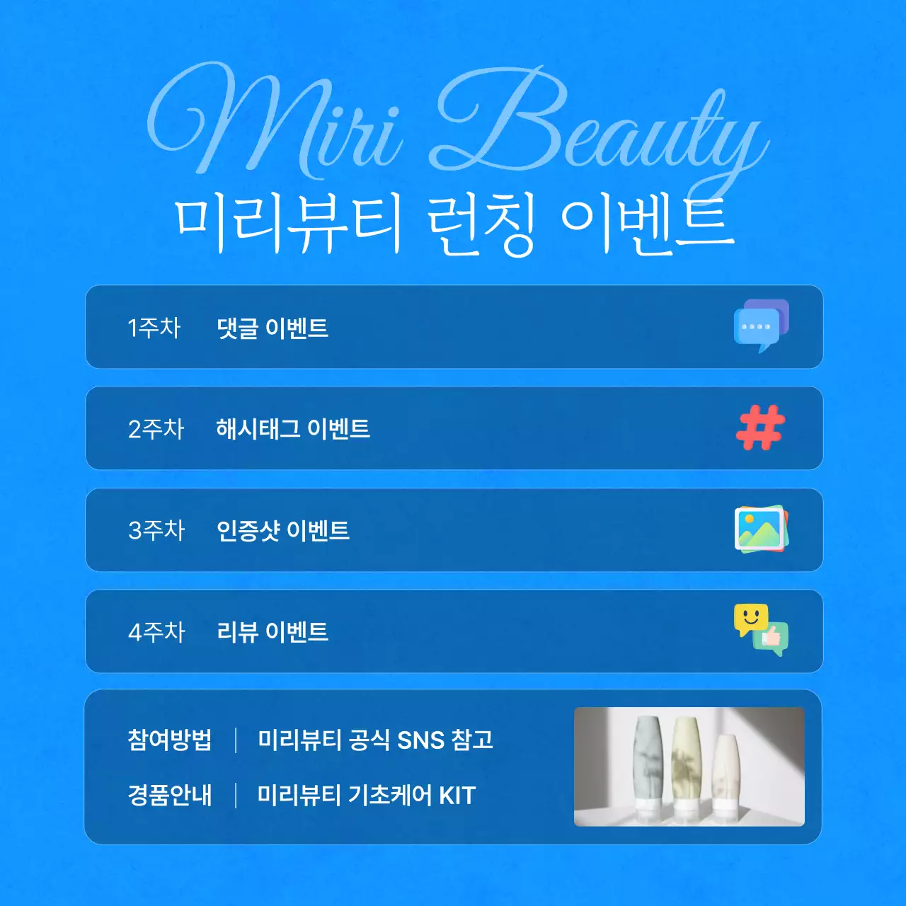 파랑배경의 단순한 런칭 이벤트 홍보