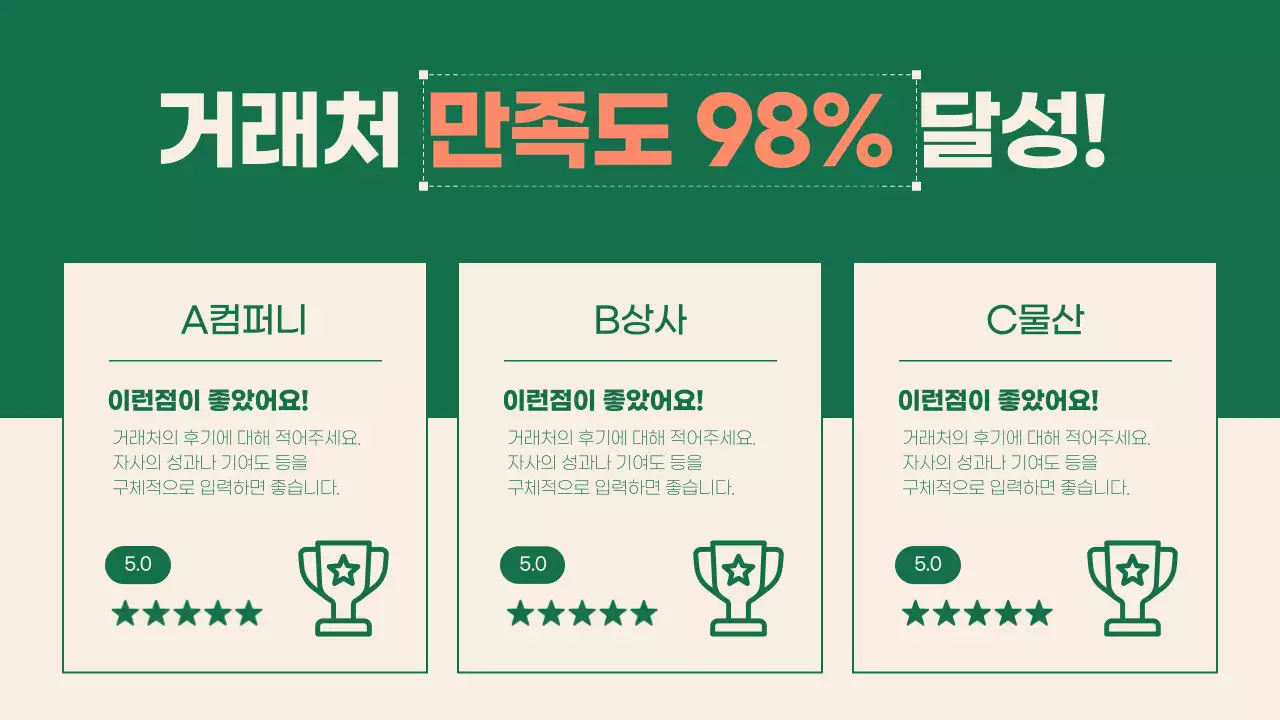 초록의 심플한 비즈니스 발표자료