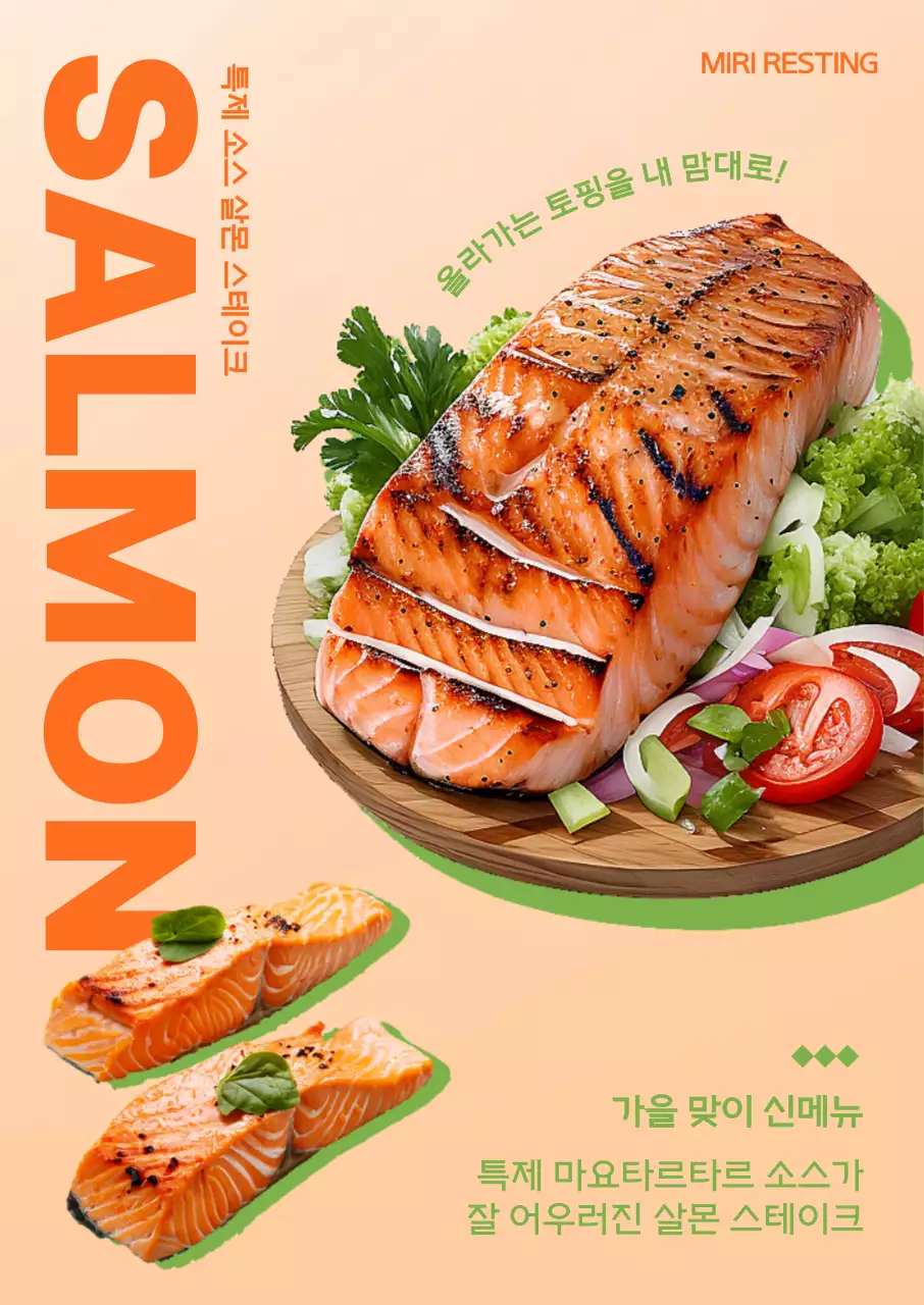 발랄한 주황색 배경의 레스토랑 가을 신메뉴 홍보