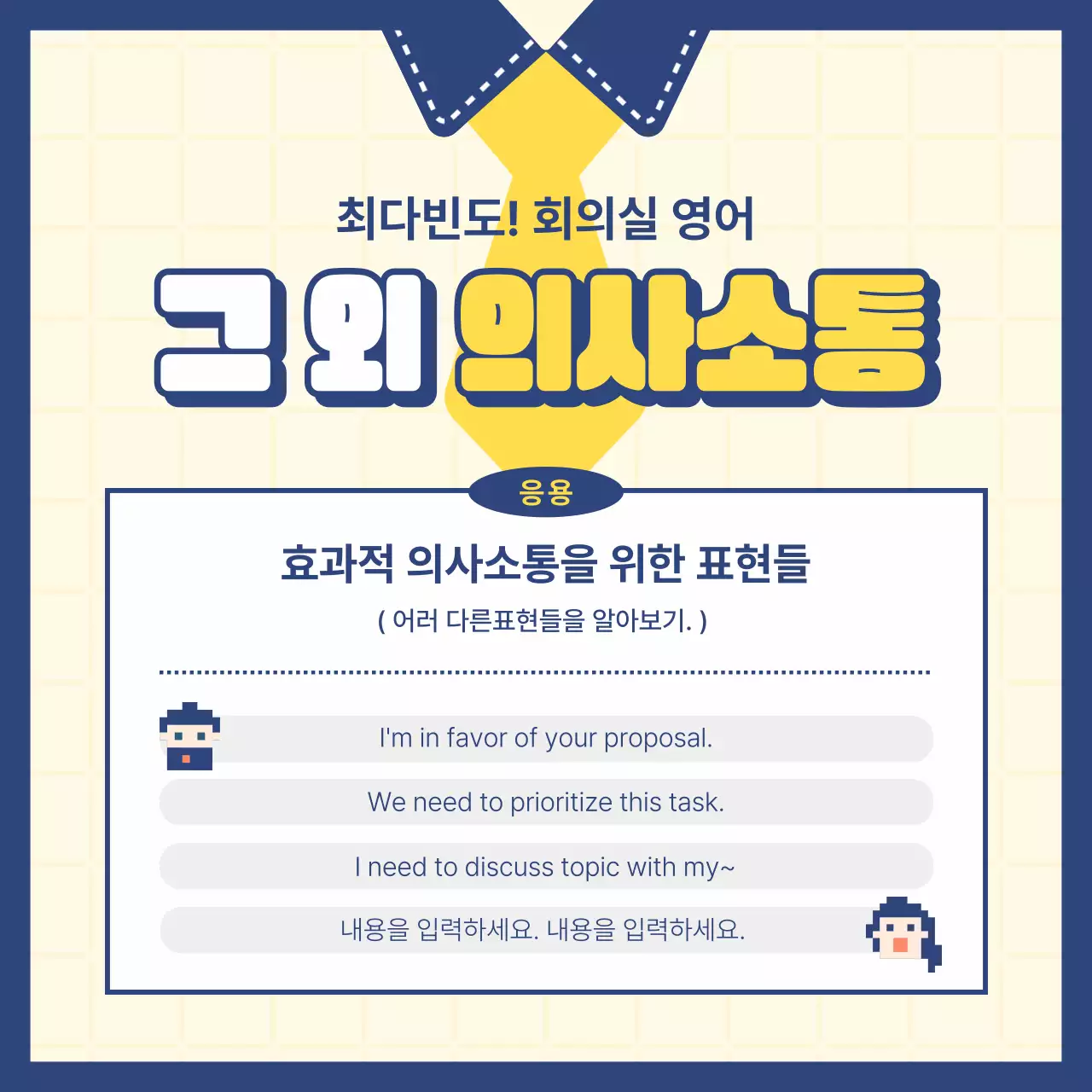  노랑배경의 키치한 비즈니스 영어 계획서