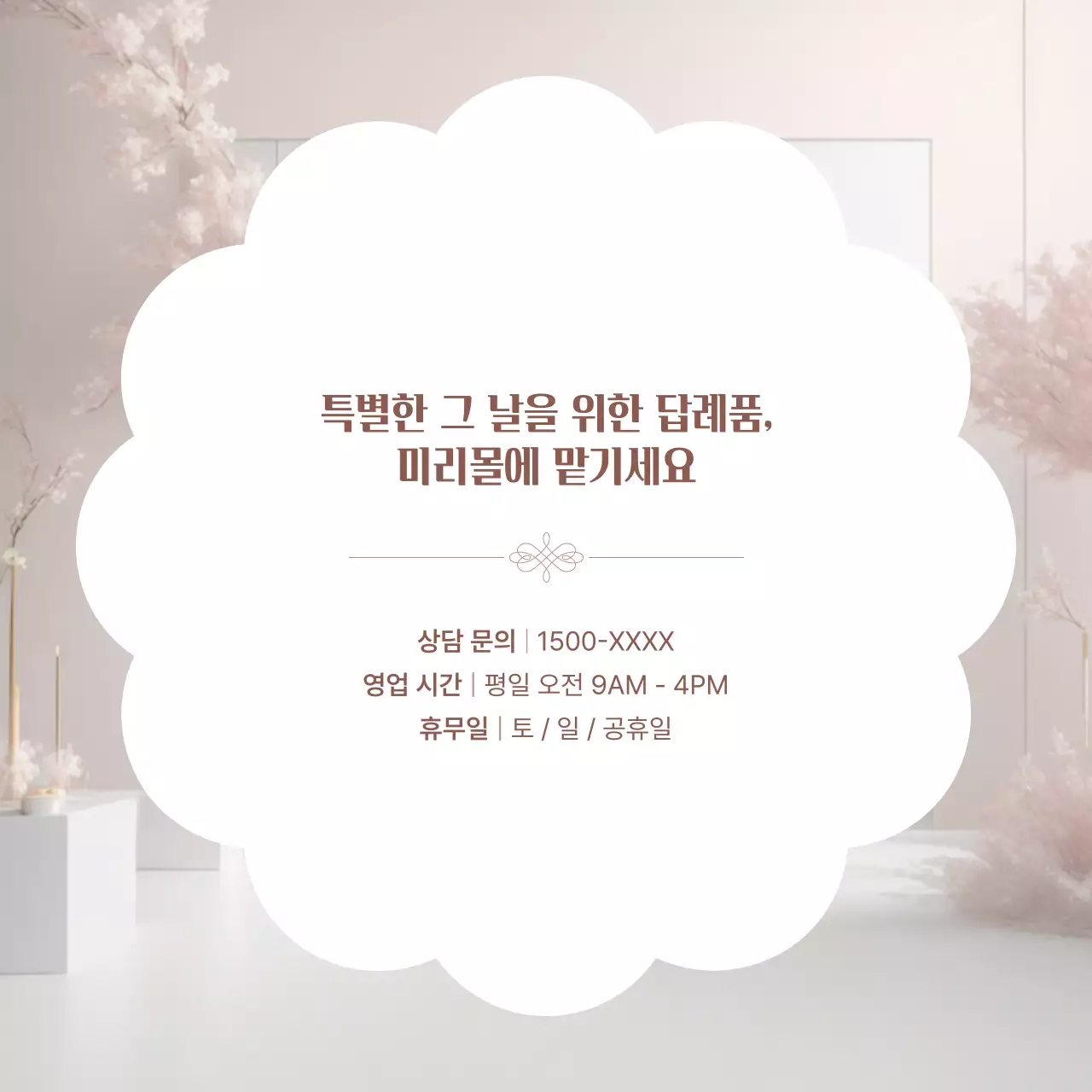 아이보리 배경의 우아한 결혼 답례품 광고