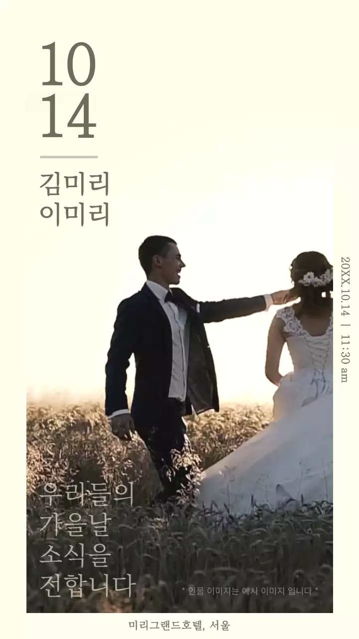 갈색과 하얀색의 감성적인 모바일 청첩장