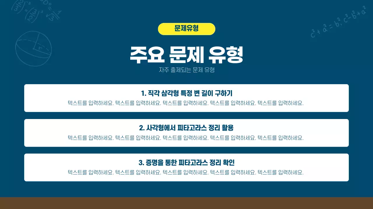 남색의 키치한 칠판느낌의 수학 문제집