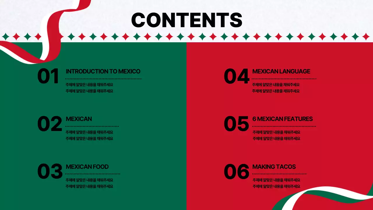 빨강과 초록색의 전통적인 멕시코 나라 소개서