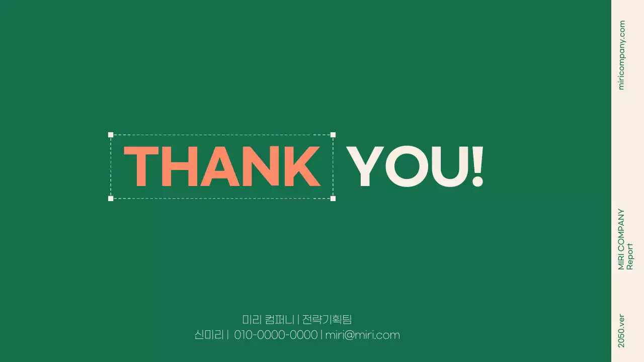 초록의 심플한 비즈니스 발표자료