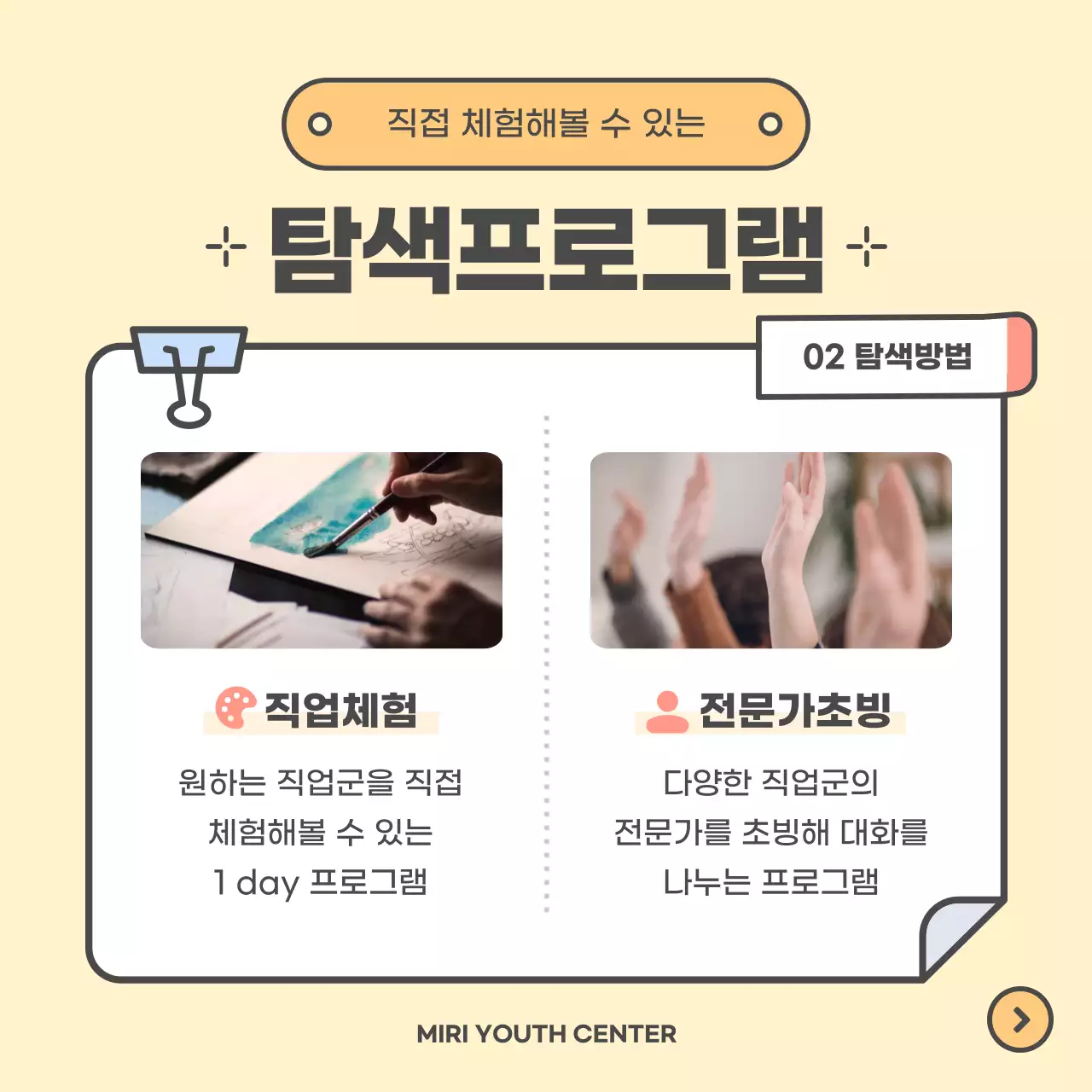 노란색과 연두색의 귀여운 진로상담센터 홍보