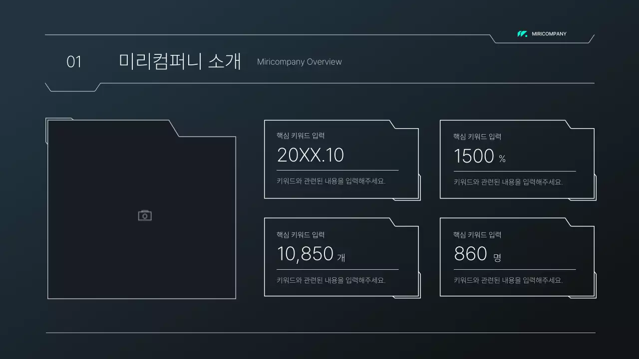 검정색과 녹색의 회로 컨셉 시스템 제안서 프레젠테이션 키트