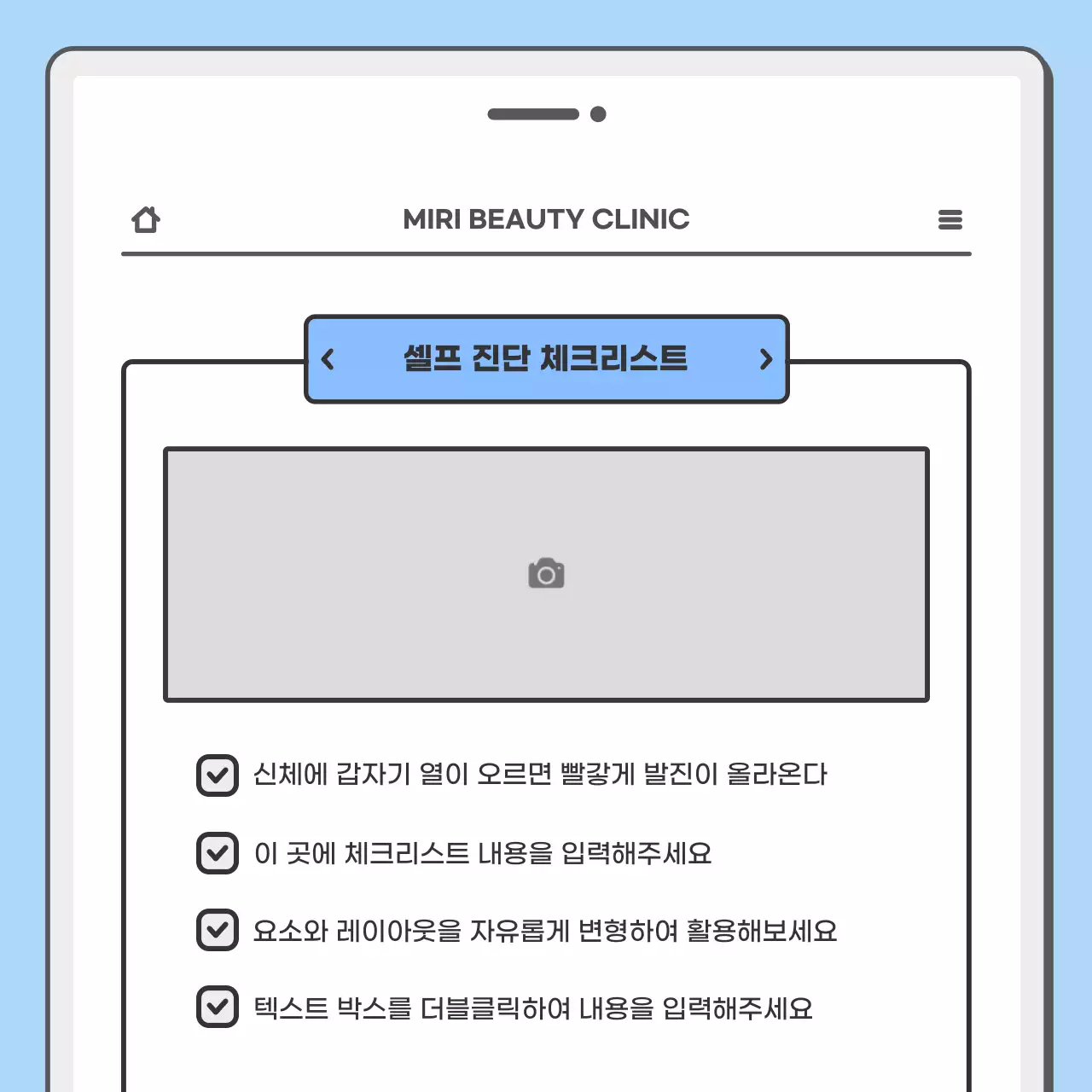 하늘색과 회색의 기본적인 피부 치료 병원 홍보