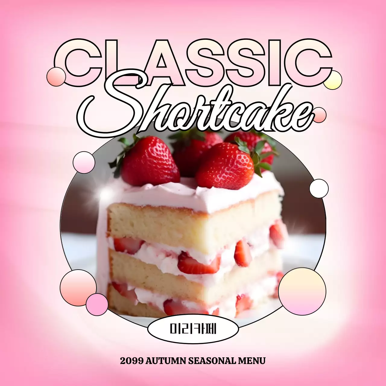 핑크색의 팝한 카페 메뉴 홍보