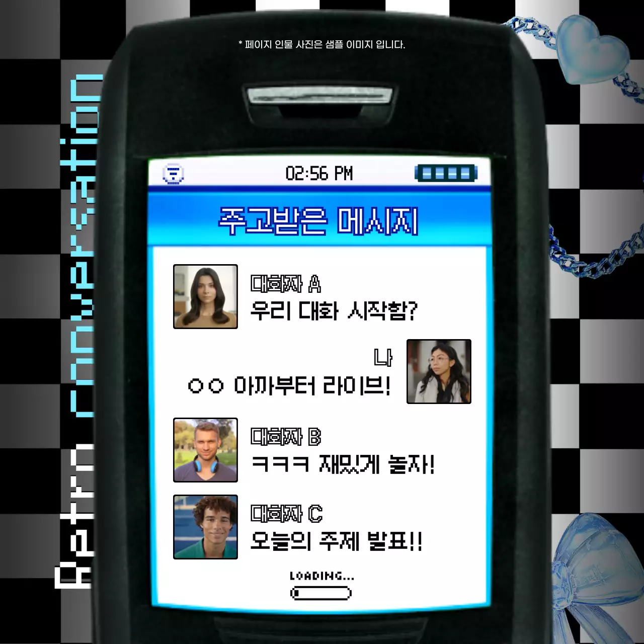 흑백 체크무늬와 레트로 피쳐폰 메시지 테마의 라디오 대화