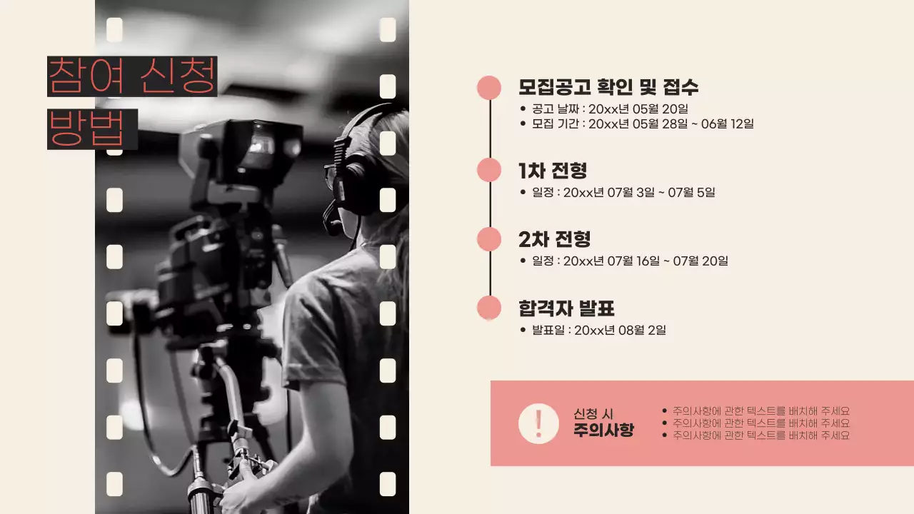 빈티지 핑크 와 베이지 컬러의 영화컨셉 학원 홍보