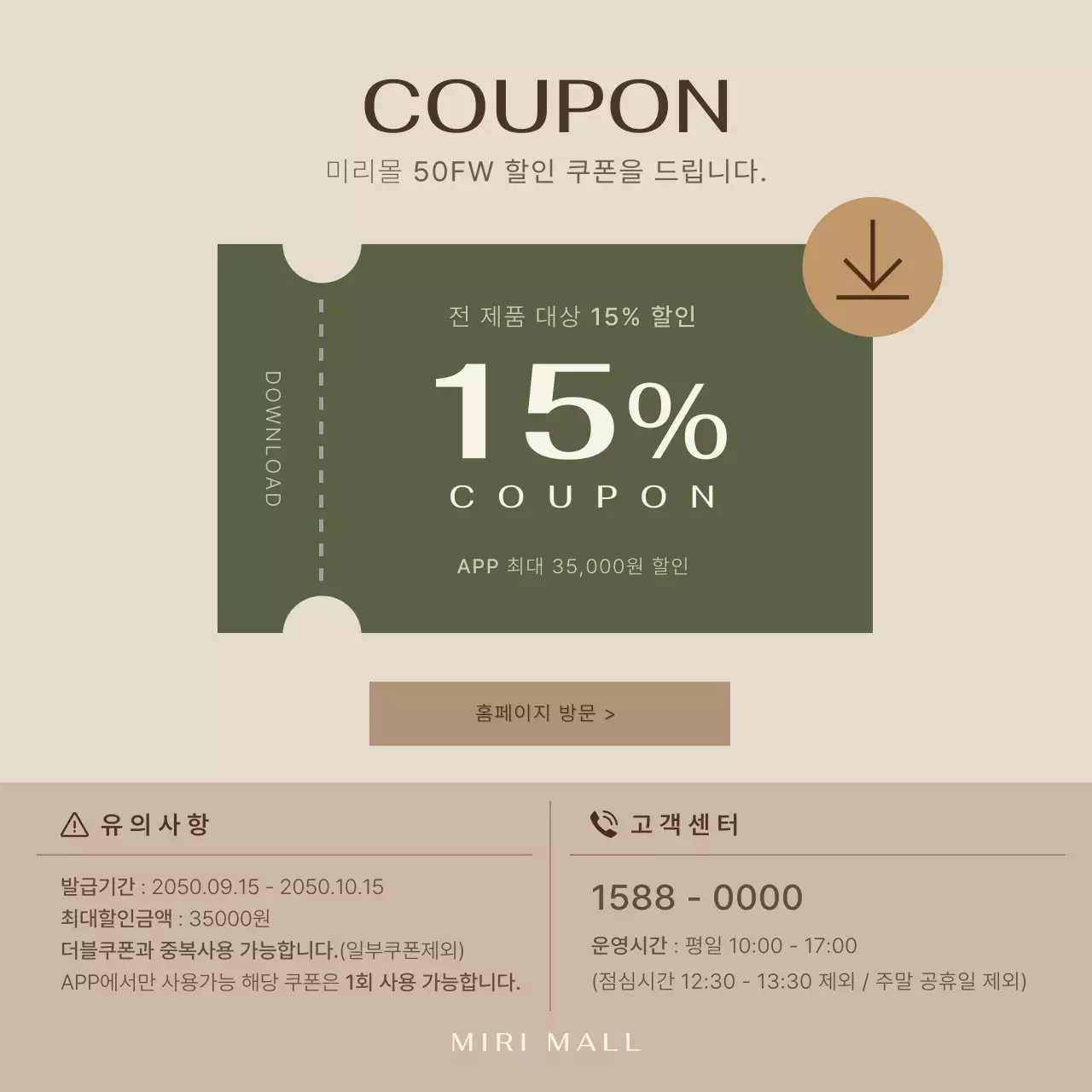 갈색과 카키의 모던하고 트렌드한 가을테마 이벤트 홍보