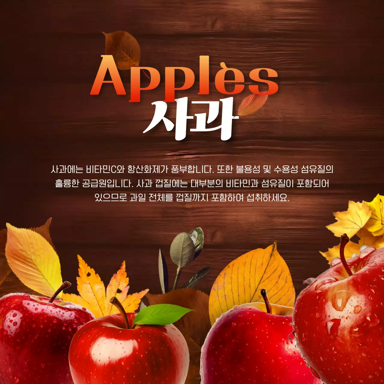 갈색과 노랑색의 자연적인 제철과일 홍보