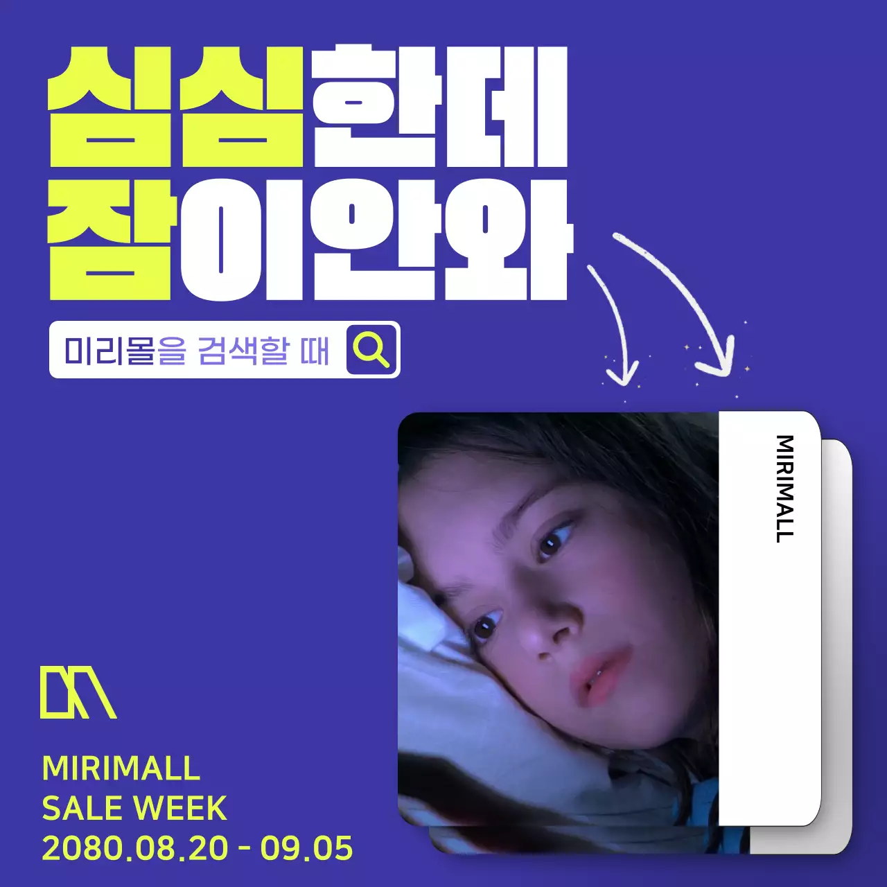 보라 노랑 테마의 심플한 타이포그라피 쇼핑몰 검색 광고