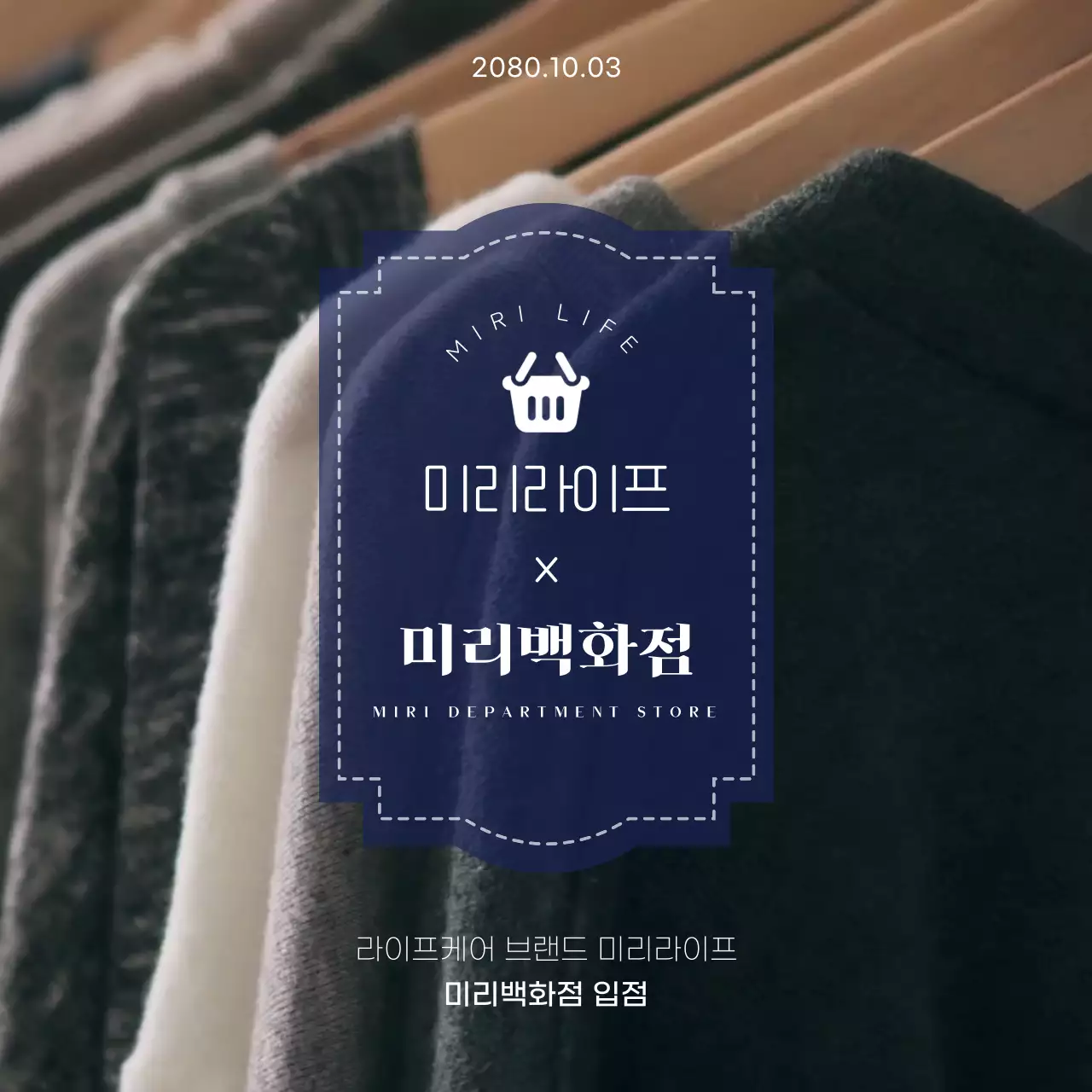 남색과 흰색의 고급스러운 백화점 입점 공지