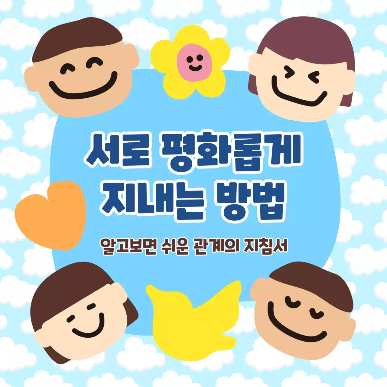 얼굴 일러스트가 담긴 정사각형 이미지