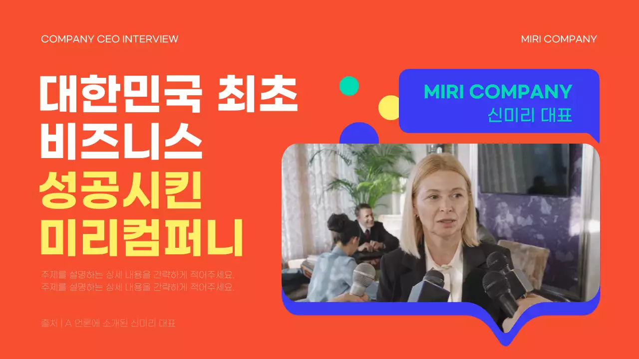 파랑과 주황색의 모던한 비즈니스 발표자료