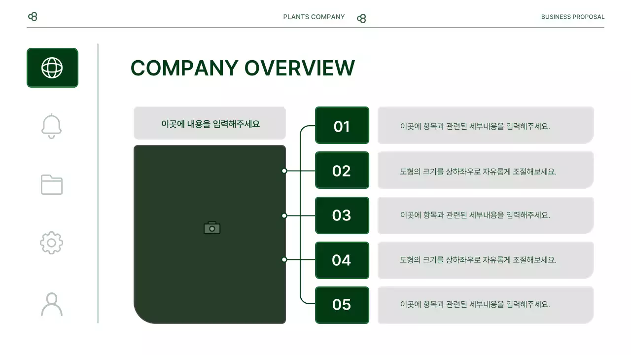 흰색과 녹색 자연 잎 컨셉의 비즈니스 사업 제안서