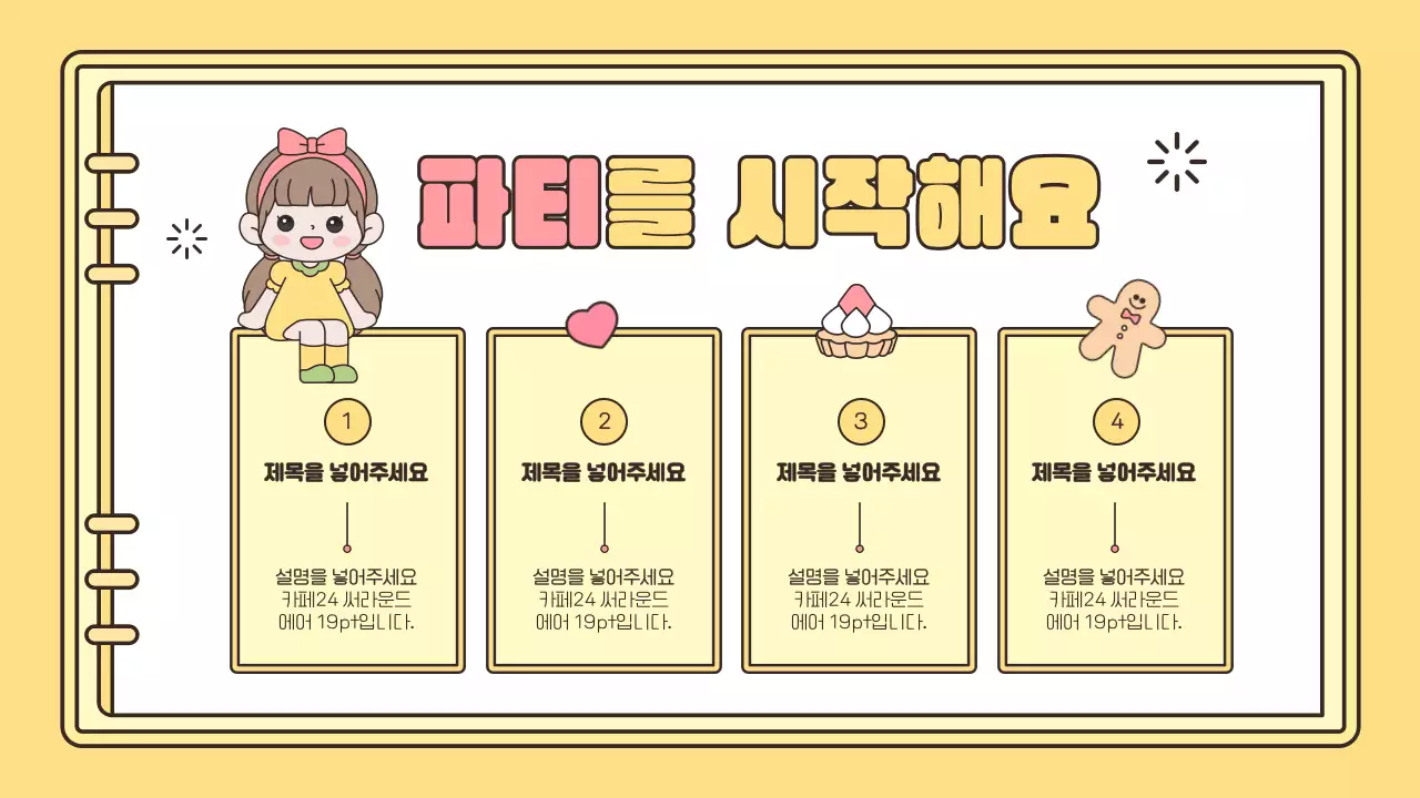 노랑과 핑크색의 심플한 캐릭터와 함께하는 생일축하 기획서