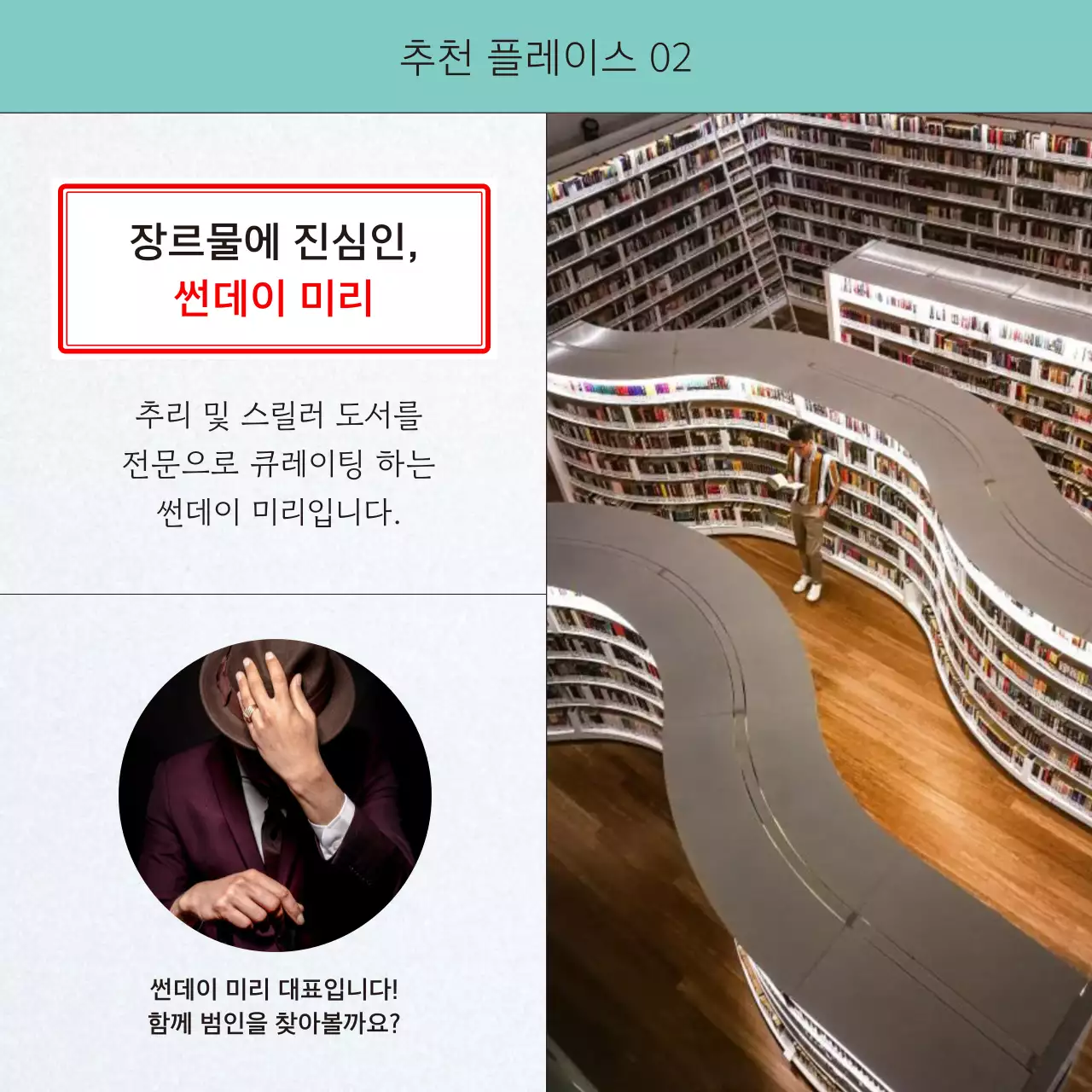 컬러풀 포인트와 라인이 들어간 서점 홍보