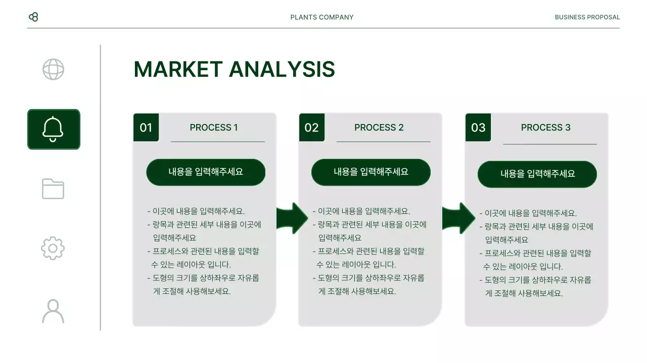 흰색과 녹색 자연 잎 컨셉의 비즈니스 사업 제안서