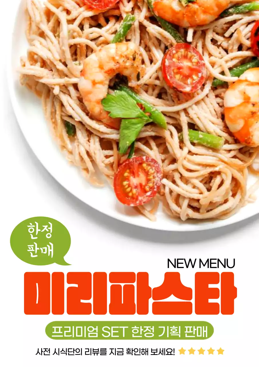 빨강과 연두색의 기본적인 파스타 리뷰 광고