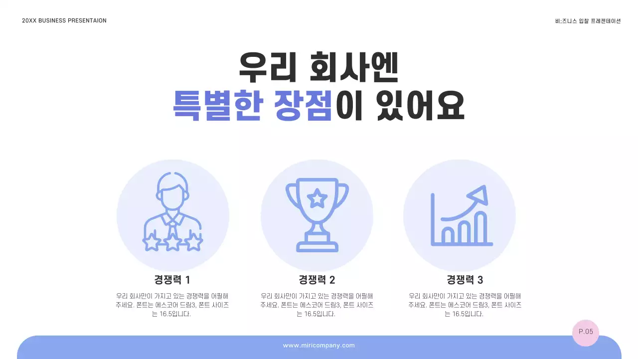파랑의 심플한 성공적인 입찰 제안서