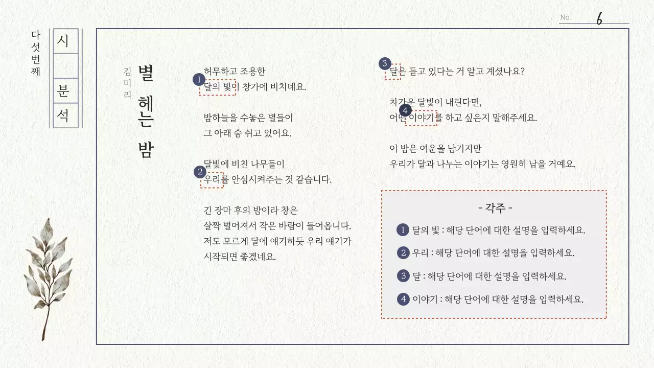 회색 감성적인 원고지의 문학 시 수업