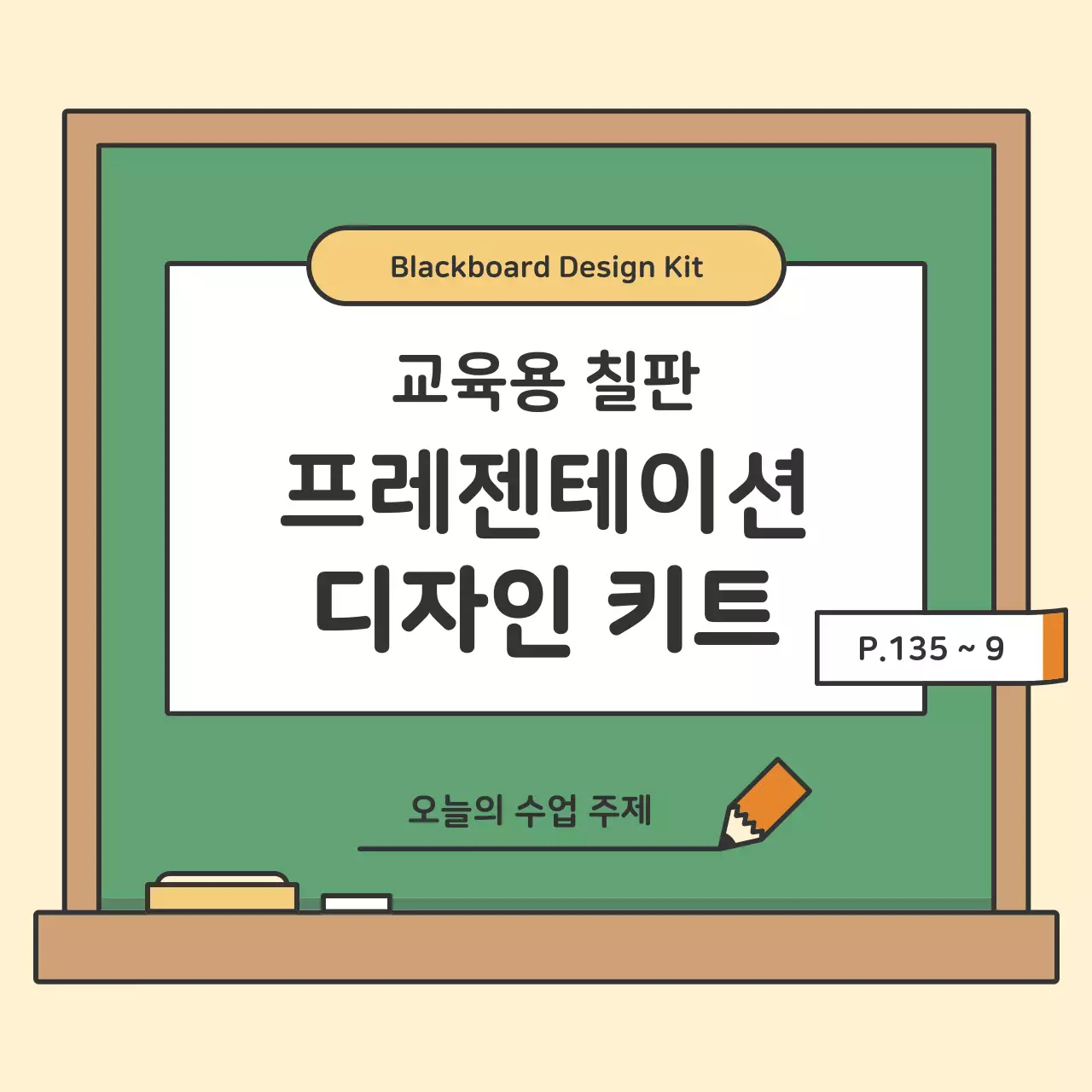 알록달록 귀여운 교육용 칠판 카드뉴스