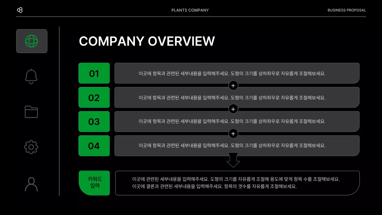 검정색과 녹색 자연 잎 컨셉의 비즈니스 사업 제안서