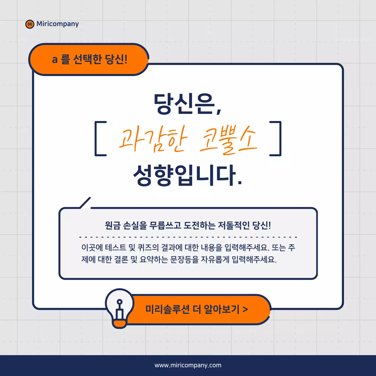 주황과 남색의 미니멀한 사업 홍보 제안서