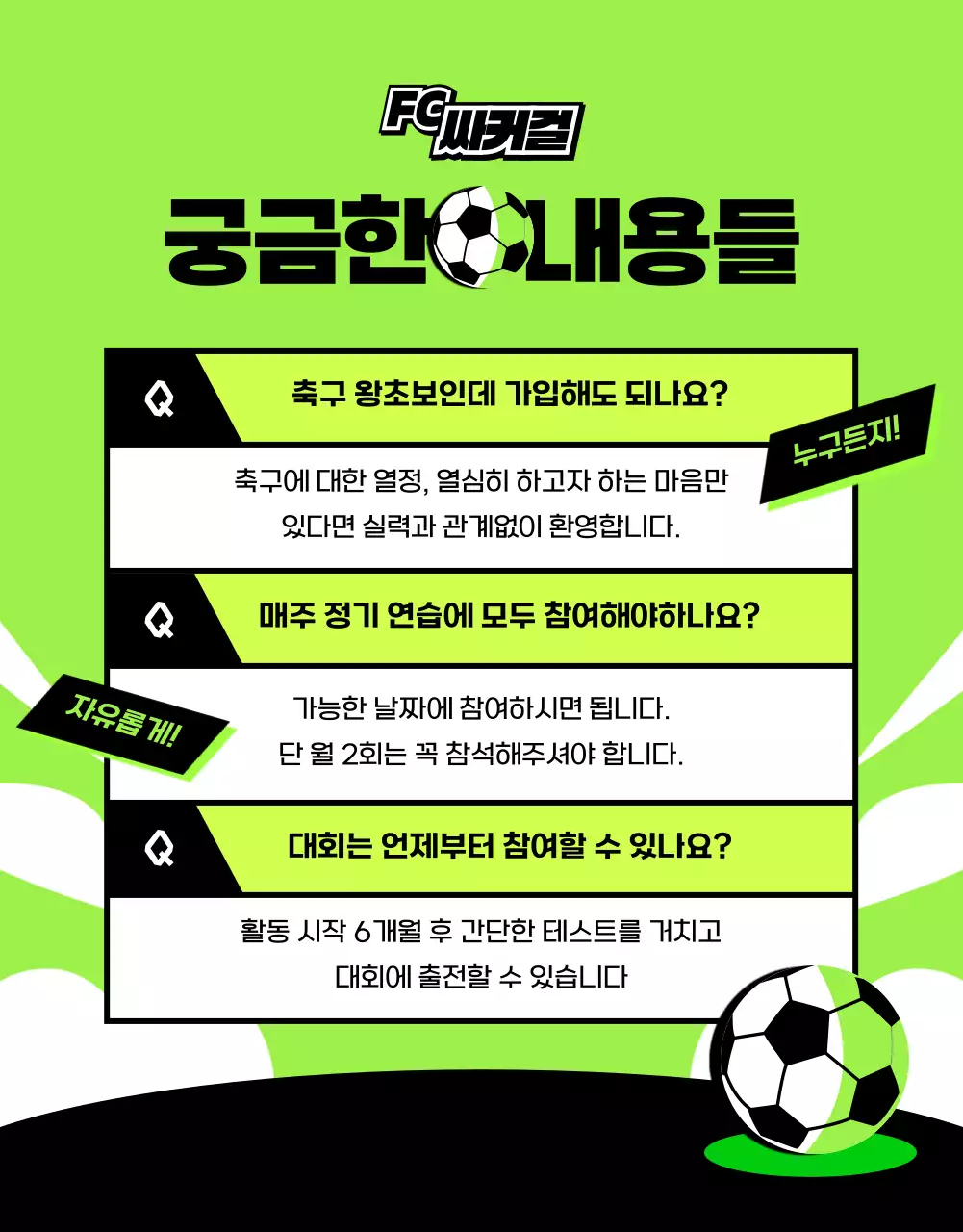 연두색과 검정색의 다이내믹한 여자 축구 회원 모집