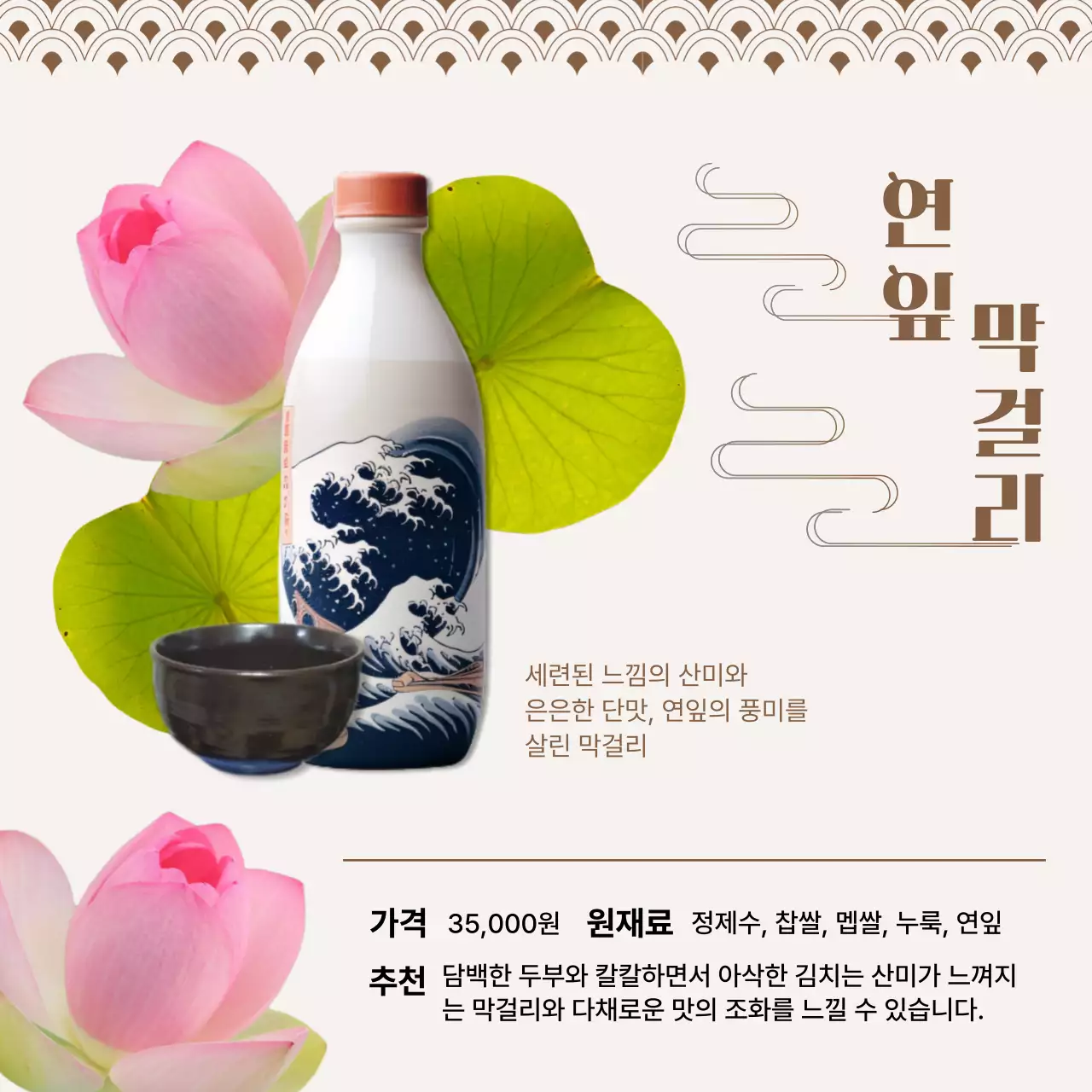 남색과 노랑의 동양적인 음식과 막걸리의 궁합 홍보