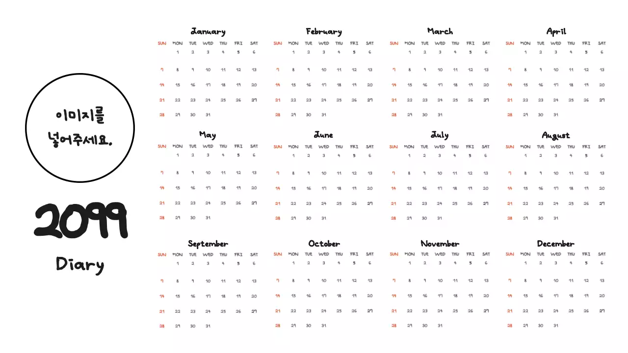 검정과 흰색의 아기자기한 낙서 느낌의 다이어리 게시글