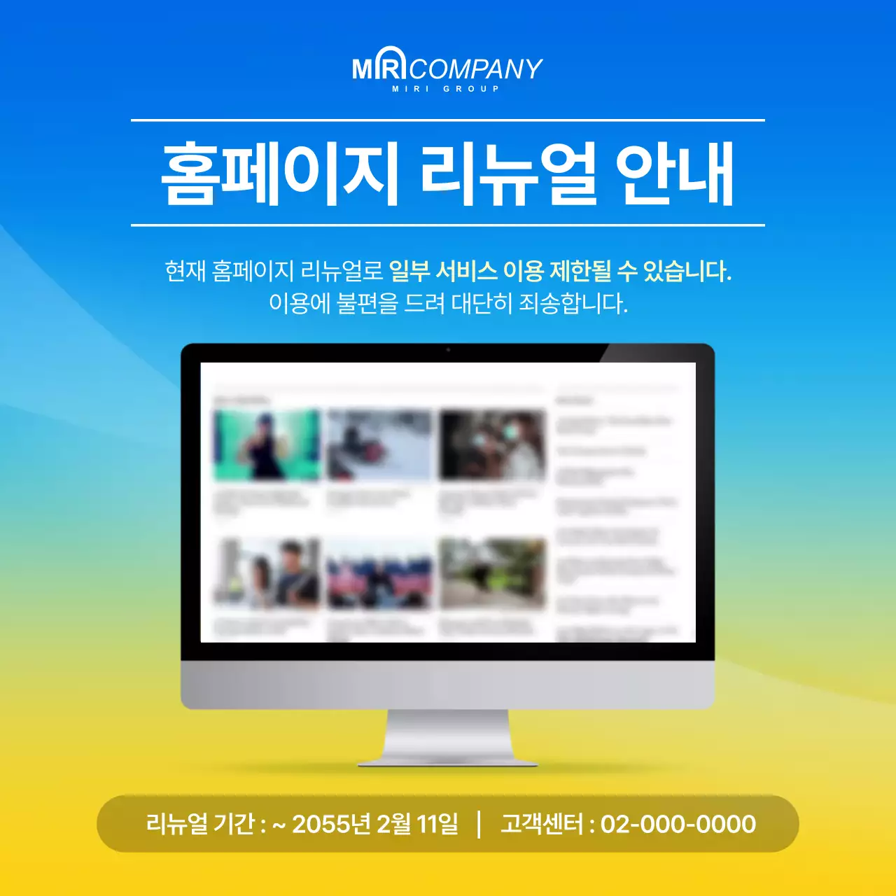 파랑의 단순한 리뉴얼 안내 공지