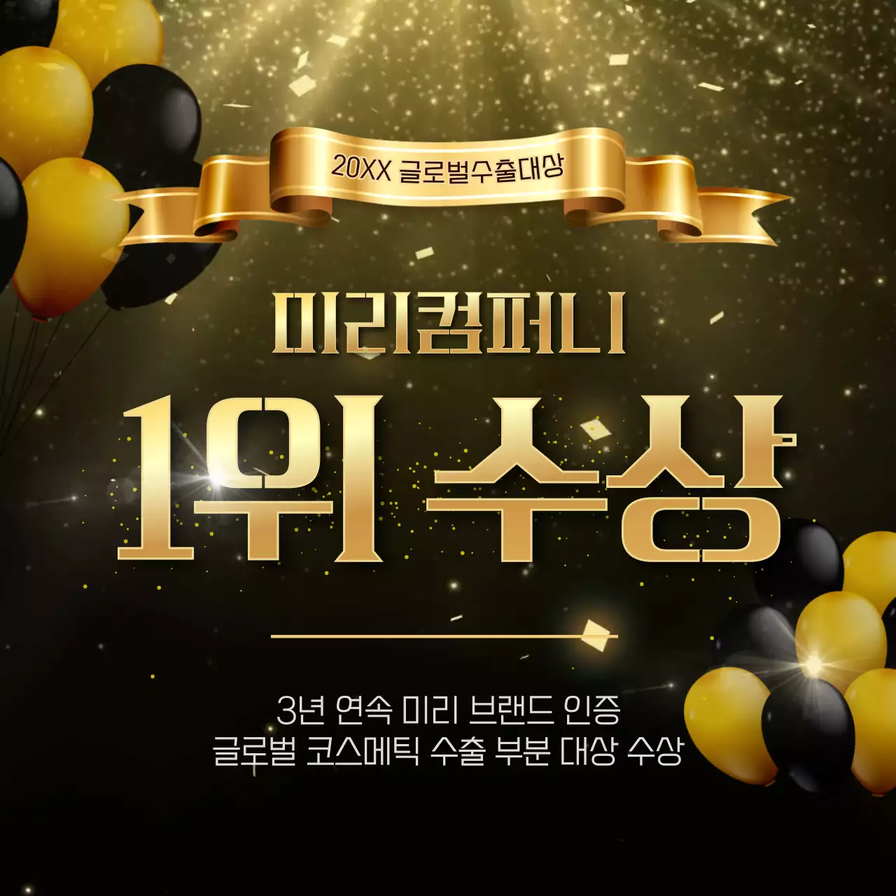 골드의 럭셔리한 기업 수상 소식 광고