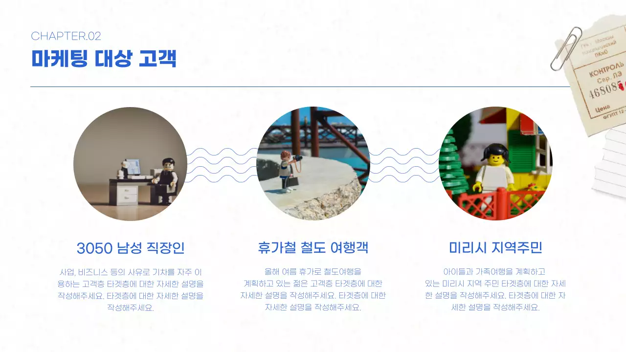 하늘색의 모던한 기차 여행 기획서