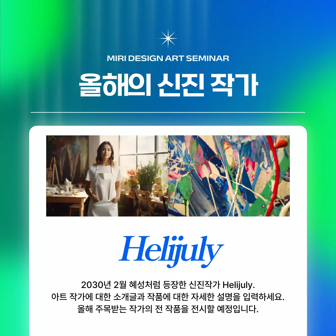 파랑과 연두색의 사이버적인 아트 세미나 홍보