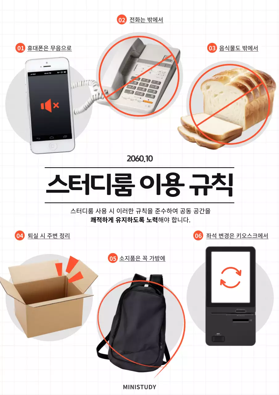 흰색 배경의 모던한 느낌의 스터디룸 이용 규칙 공지