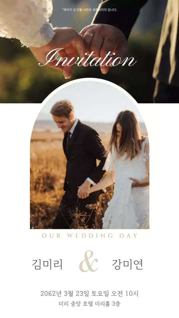 화이트 배경의 따뜻한 영상이 있는 감성적인 청첩장 V2