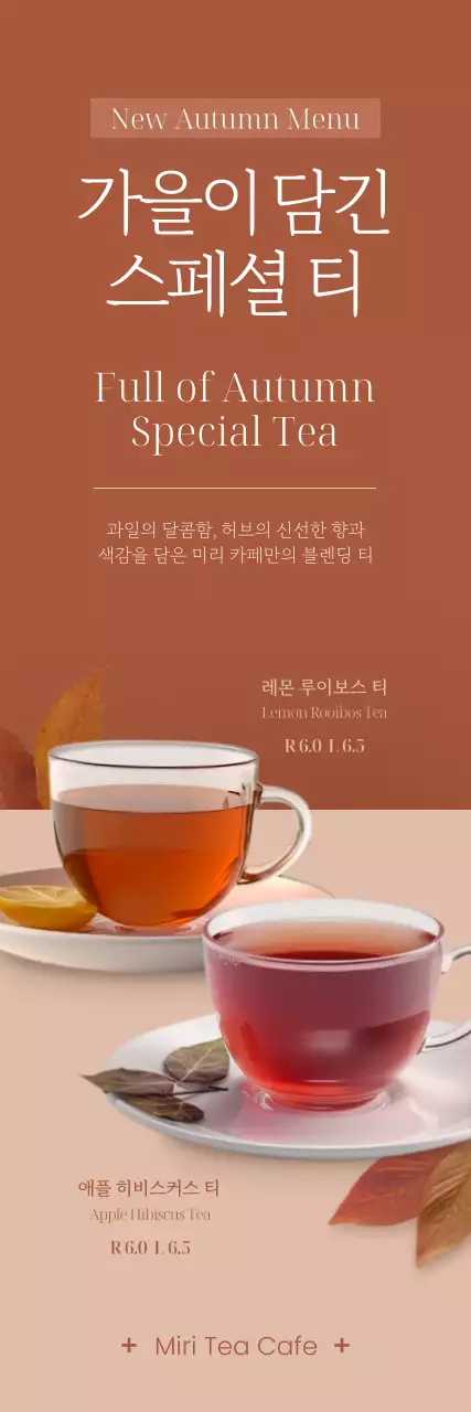 어두운 주황색의 고급스러운 느낌이 나는 가을 카페 신메뉴 안내