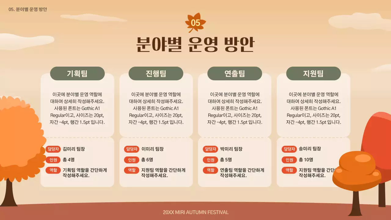 갈색의 자연적인 가을 페스티벌 기획서