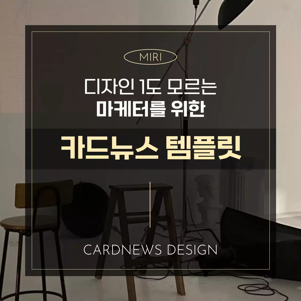 검정과 베이지의 미니멀한 사진배경 교육자료