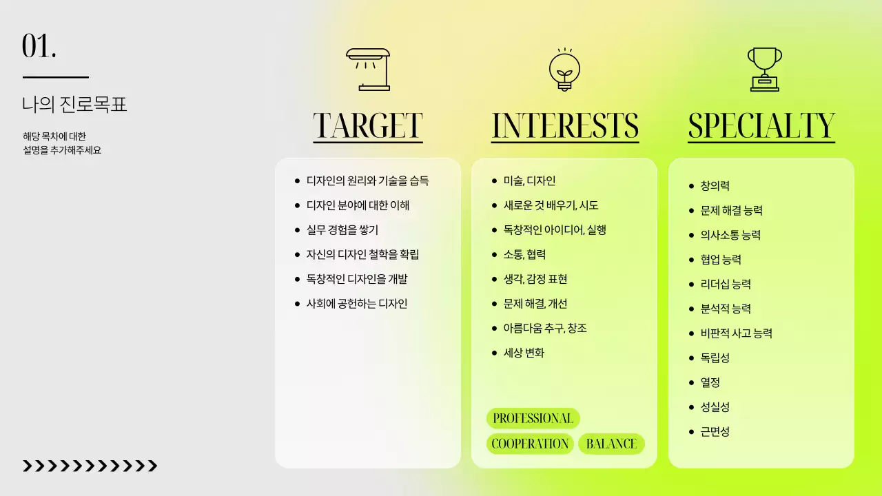 노랑 연두 조합의 미니멀한 라인 테마의 대학생 커리어 로드맵