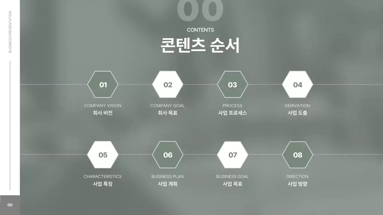 카키색의 심플한 비즈니스 회사소개서