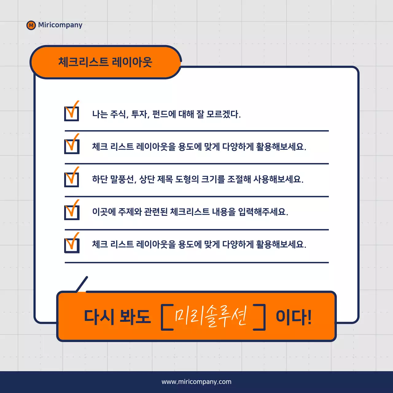 주황과 남색의 미니멀한 사업 홍보 제안서